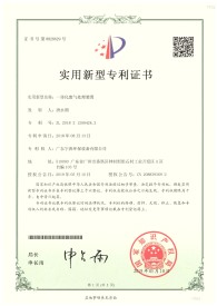 一體化廢氣處理裝置實(shí)用新型專(zhuān)利證書(shū)